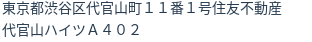 住所(登記所在地)