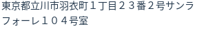 住所（登記所在地）
