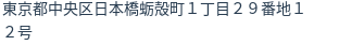 住所(登記所在地)