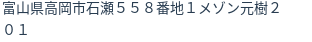 住所（登記所在地）