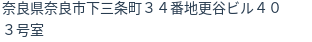 住所