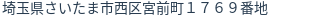 住所(登記所在地)