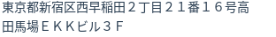 住所