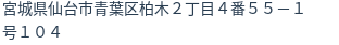 住所（登記所在地）