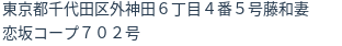 住所(登記所在地)