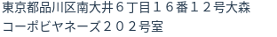 住所(登記所在地)
