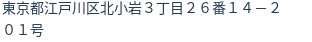 住所（登記所在地）