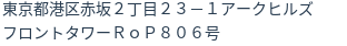 住所