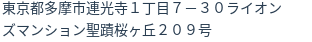 住所（登記所在地）