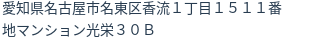 住所（登記所在地）