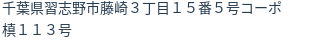 住所（登記所在地）