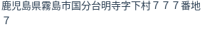 住所（登記所在地）
