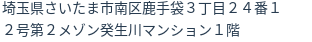 住所(登記所在地)