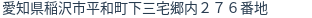 住所(登記所在地)