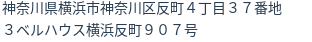 住所