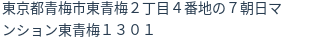 住所（登記所在地）
