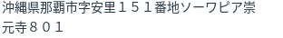 住所(登記所在地)