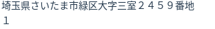 住所(登記所在地)