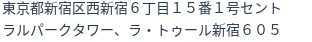 住所