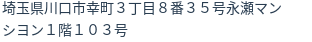 住所（登記所在地）