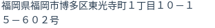 住所(登記所在地)