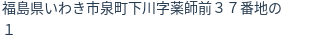 住所(登記所在地)