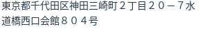 住所