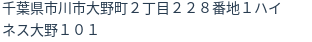 住所（登記所在地）