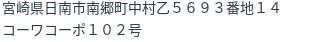 住所