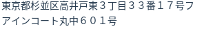 住所（登記所在地）