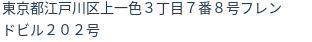 住所(登記所在地)