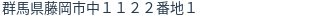 住所(登記所在地)