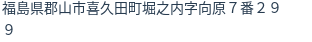 住所（登記所在地）