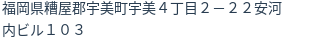 住所