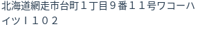 住所