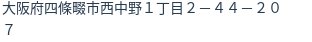 住所