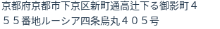 住所(登記所在地)