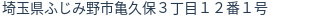 住所（登記所在地）