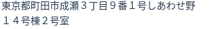 住所