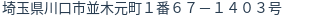 住所（登記所在地）