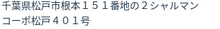 住所(登記所在地)