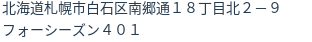 住所