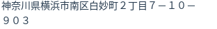 住所(登記所在地)