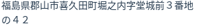 住所(登記所在地)