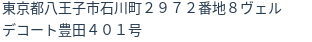 住所(登記所在地)