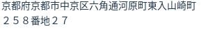 住所（登記所在地）