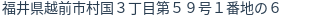 住所(登記所在地)