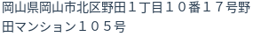 住所(登記所在地)