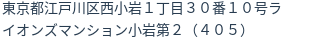 住所（登記所在地）