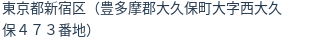 住所（登記所在地）